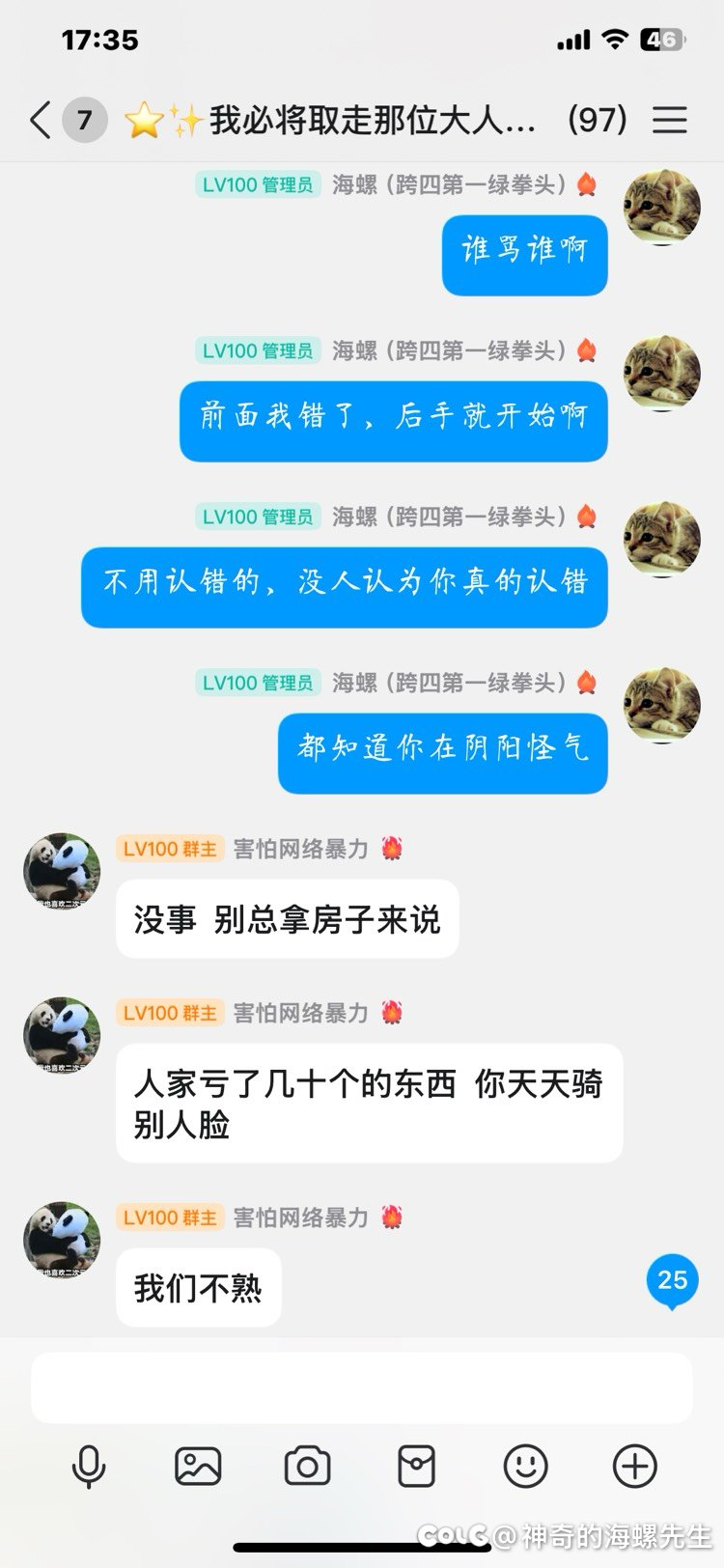 一个群，从巴卡尔开团到人造神，最后群主给你来一句不熟32