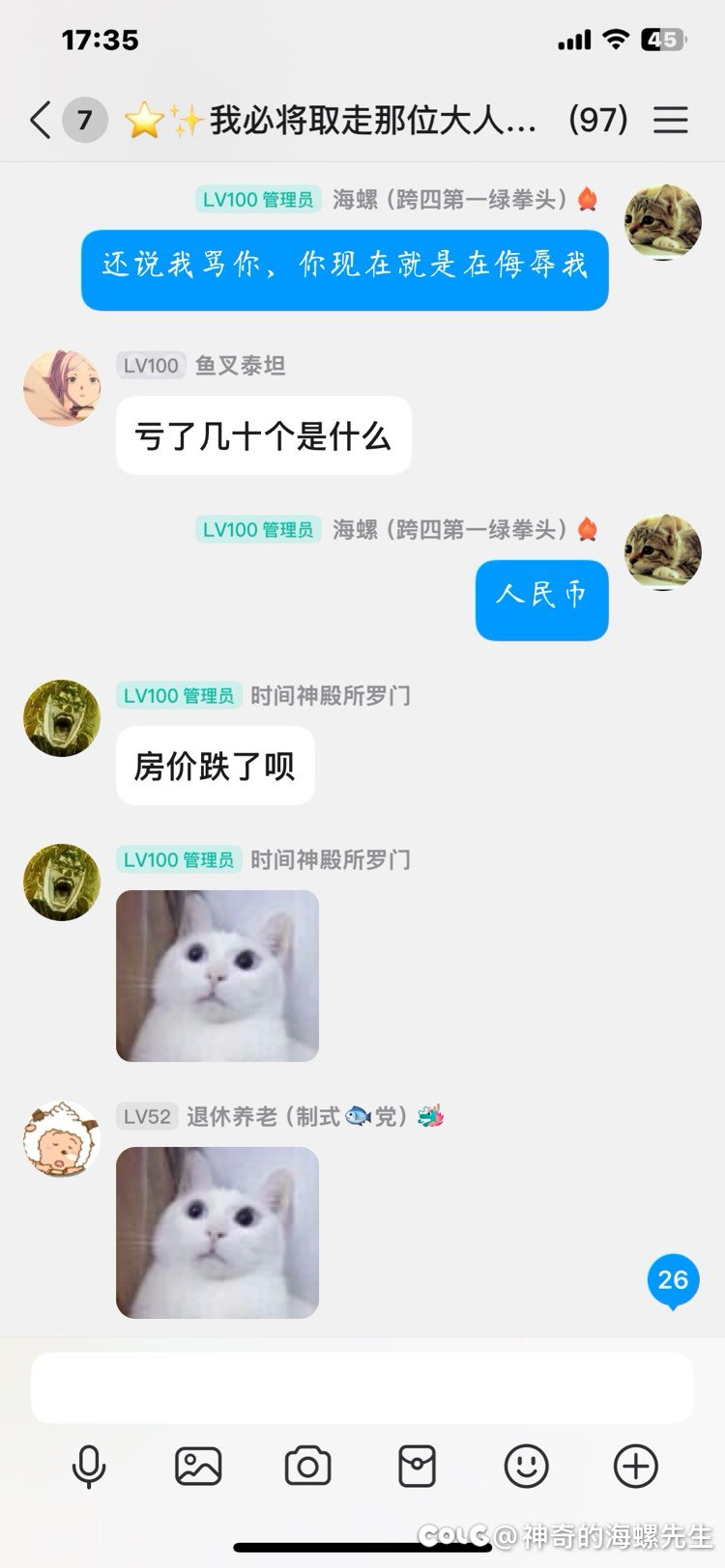 一个群，从巴卡尔开团到人造神，最后群主给你来一句不熟34