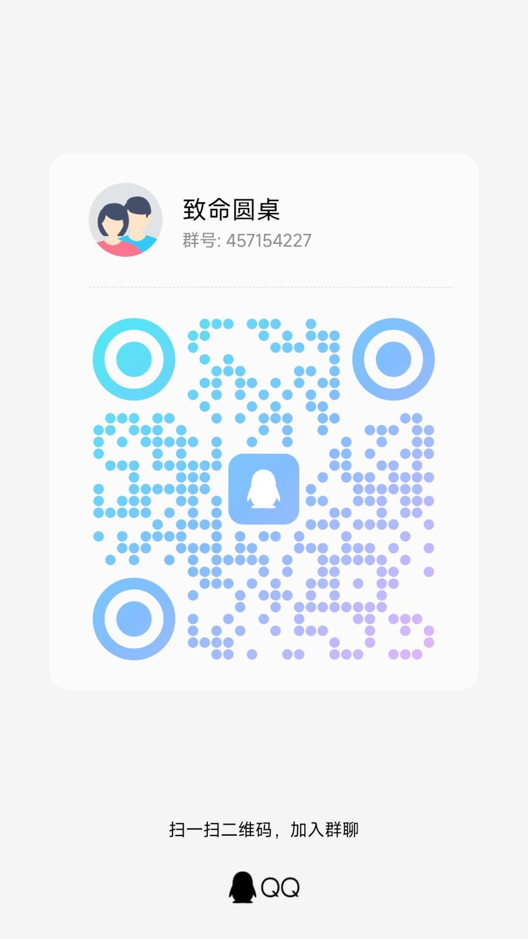 跨七圆桌团收人1