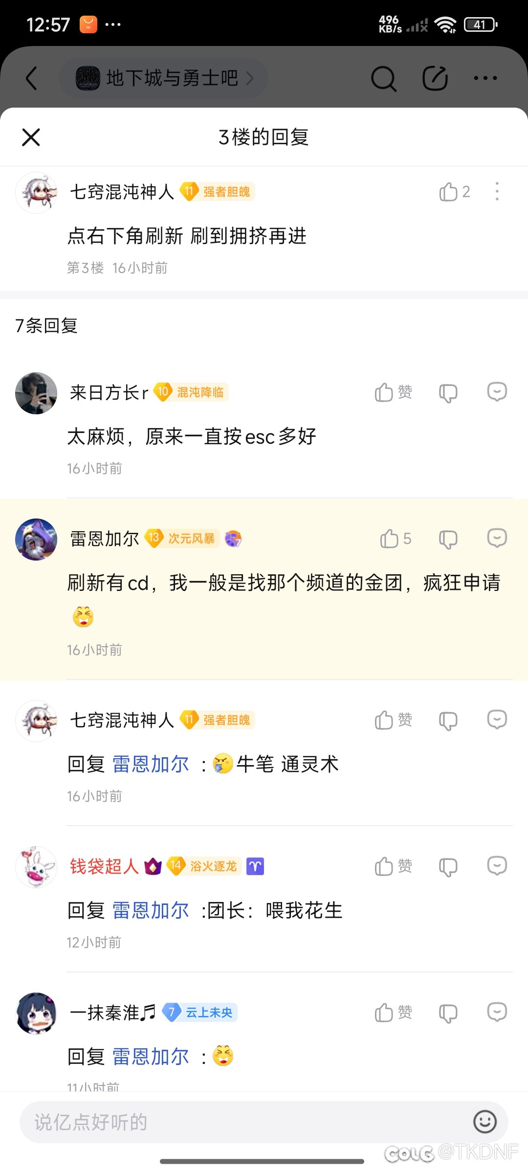 团本挤频道，贴吧看到的通灵术鬼才1
