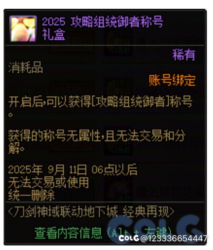 sao 活动攻略组称号外观有没有爆料1