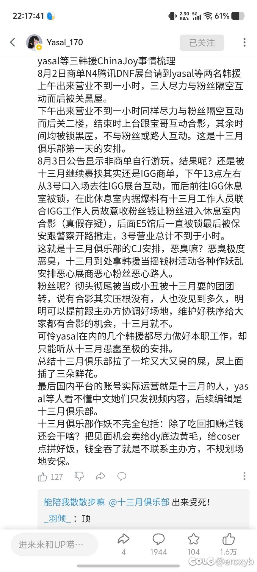 来看看真正的排骨人3