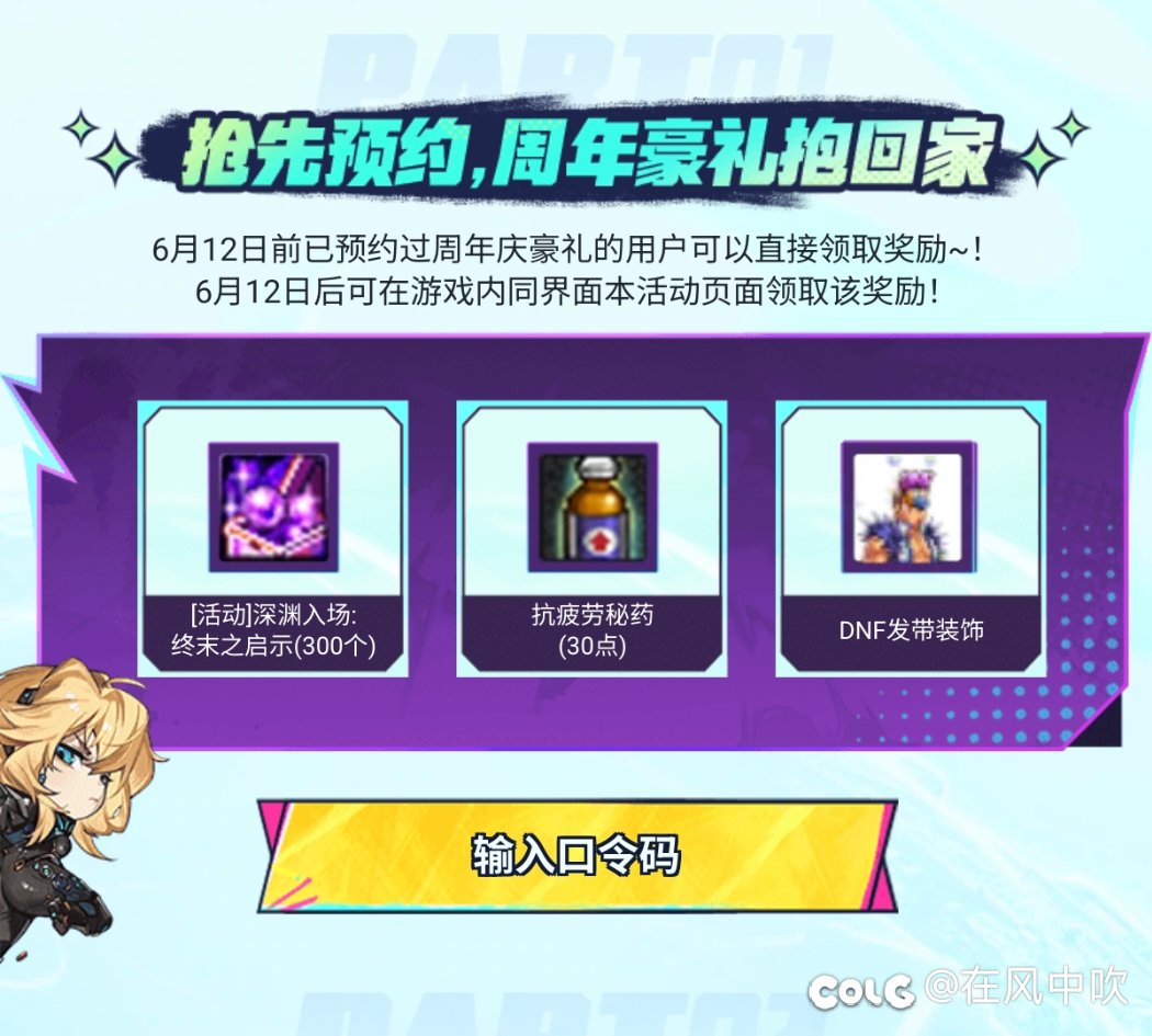 求个周年预约口令码1