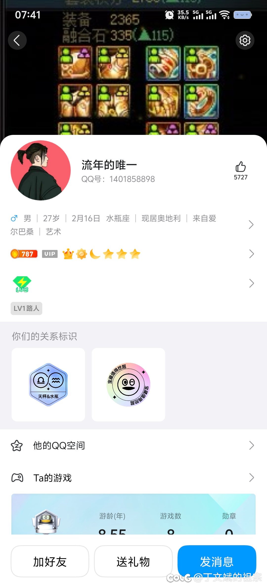 跨七骗子2
