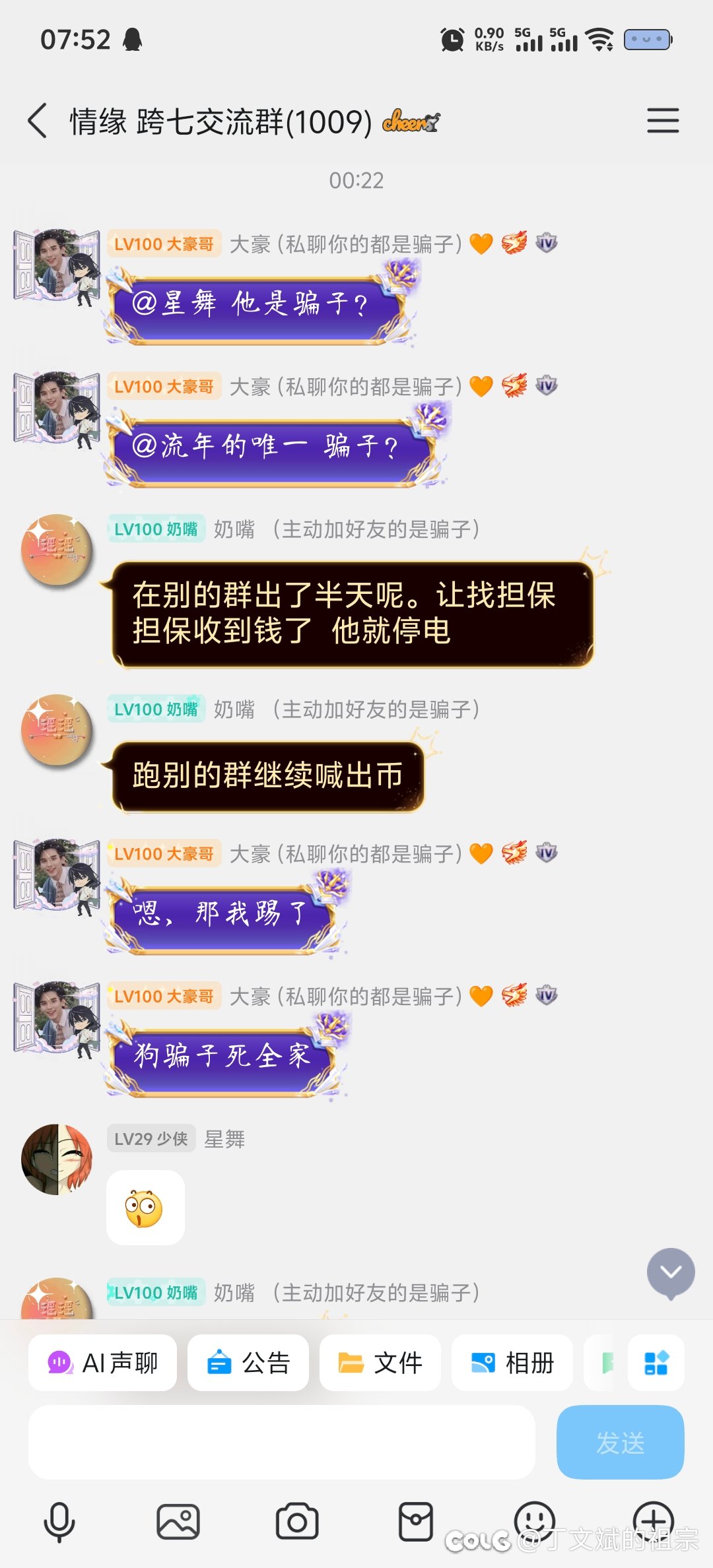 跨七骗子4