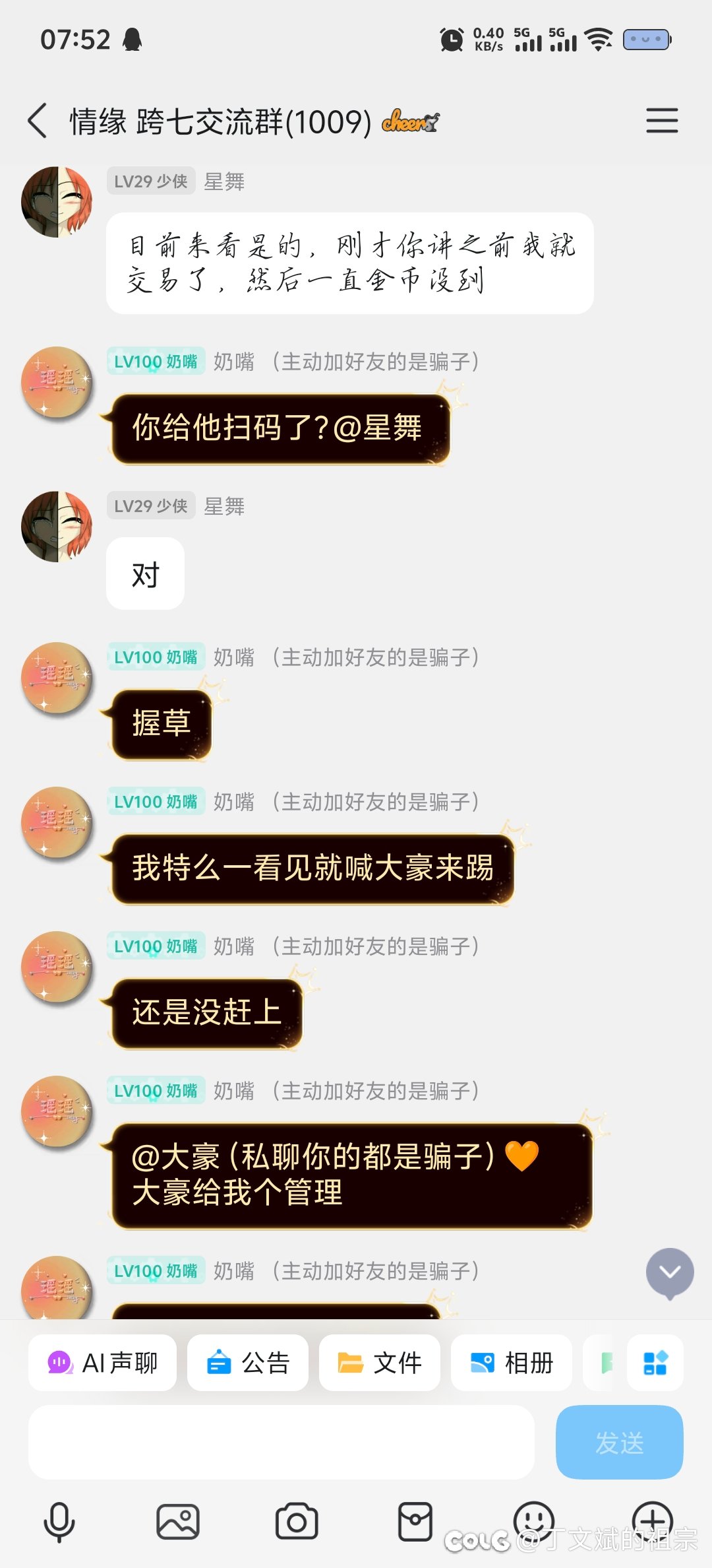 跨七骗子5