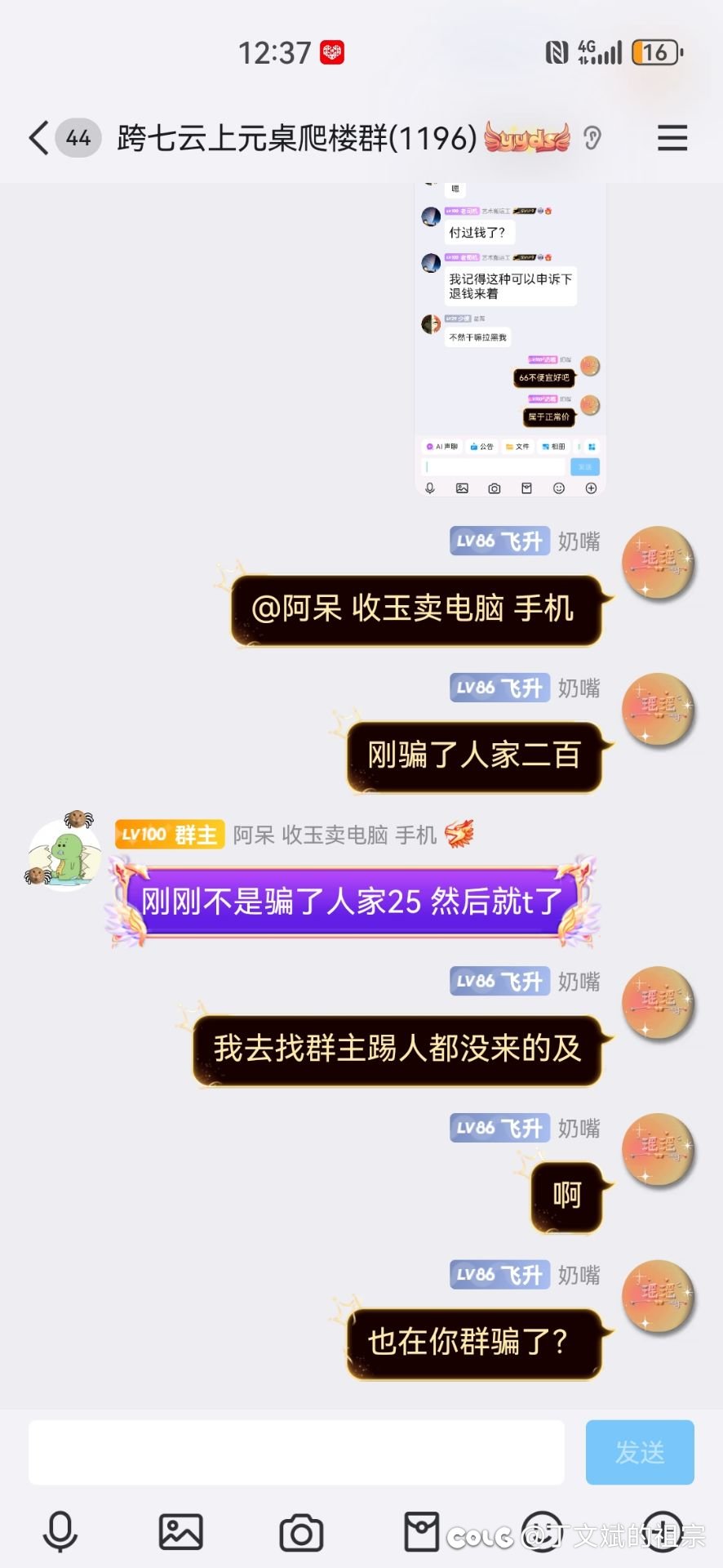 跨七骗子7