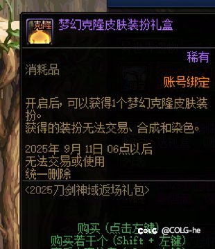 梦幻克隆皮肤一般什么节日礼包会送1