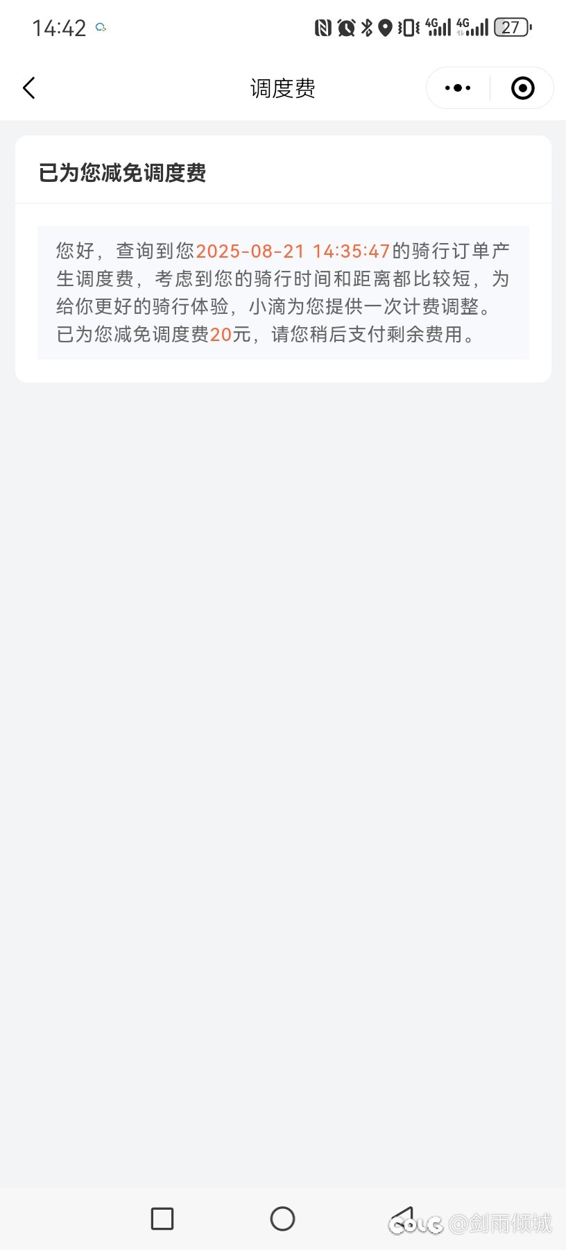 滴滴单车在我小区门口居然是禁停区1
