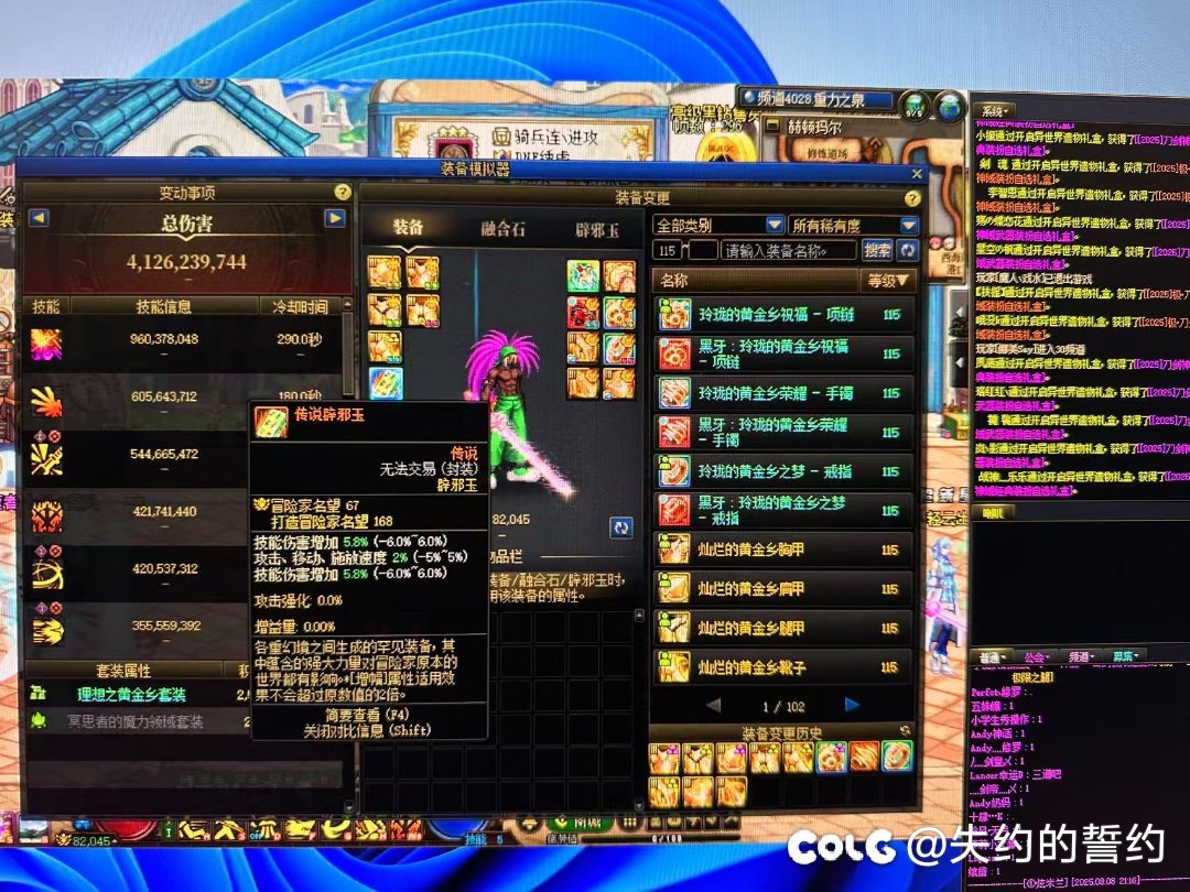 来个剑魂模拟一下这个装备1