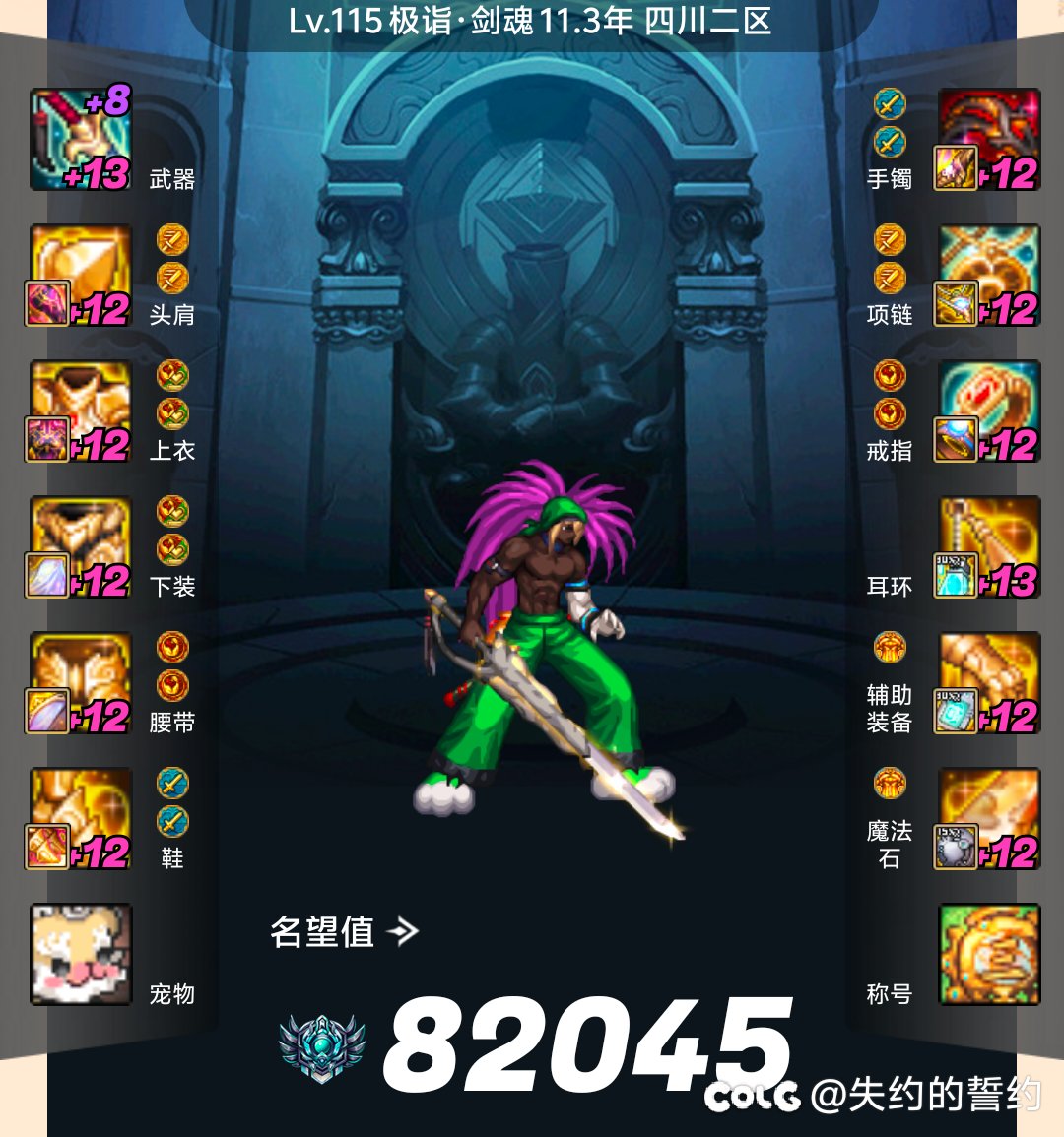 来个剑魂模拟一下这个装备3