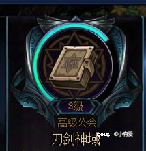 跨七公会刀剑神域1