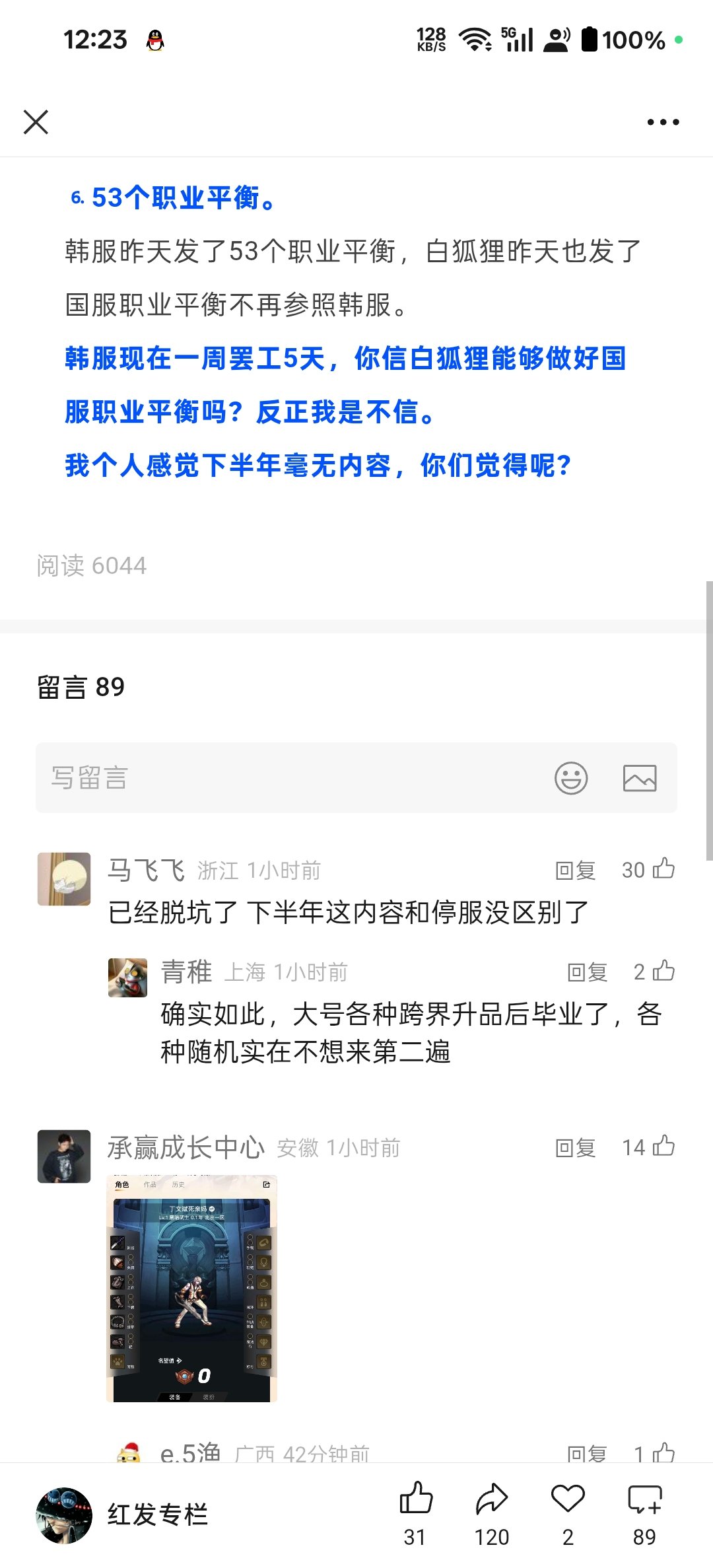红发说，不相信国服特色平衡1