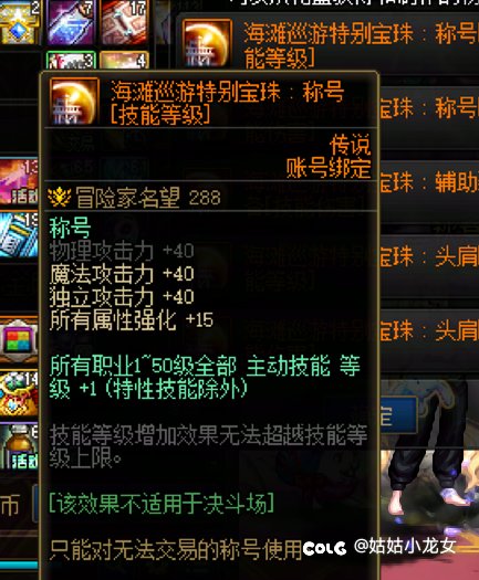 夏日的称号宝珠附魔回不了血1