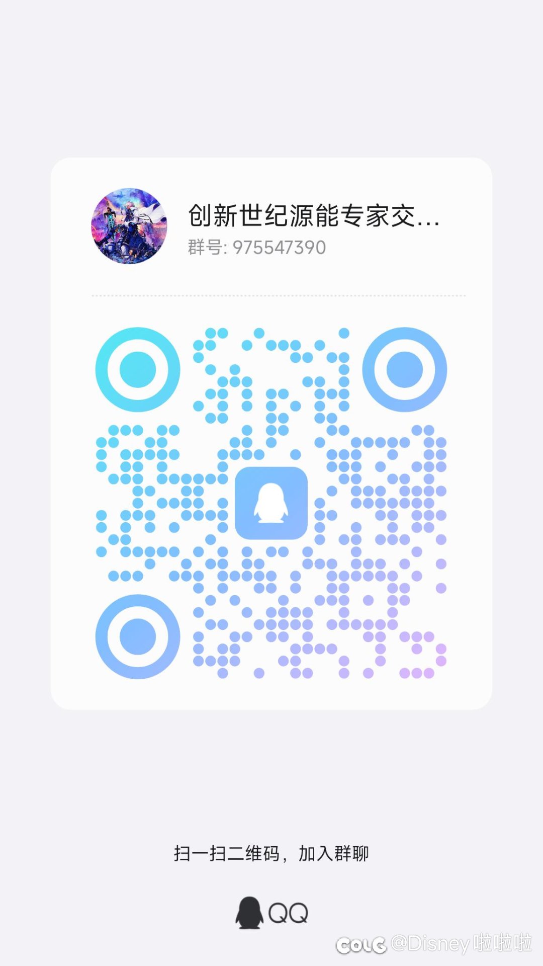 源能专家交流群（新）1