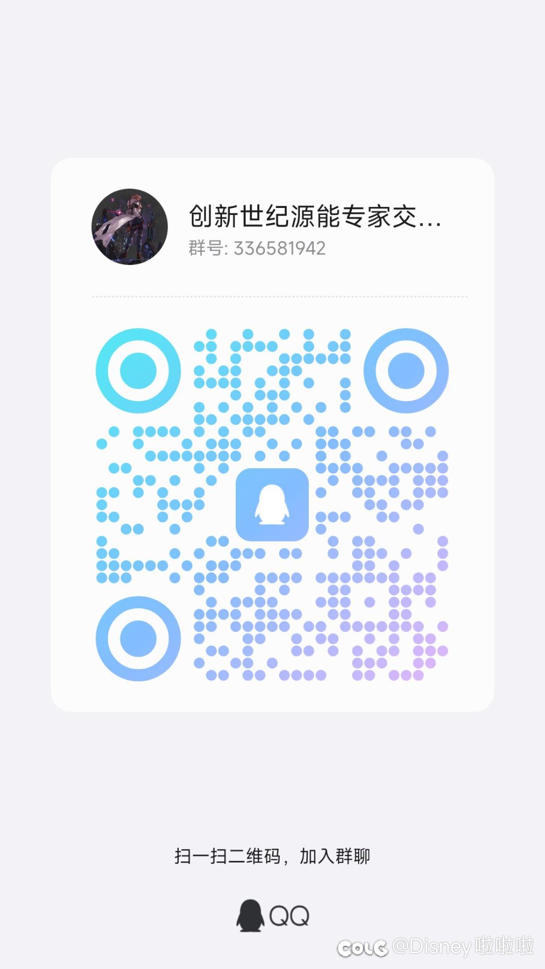 源能专家交流群（新）1