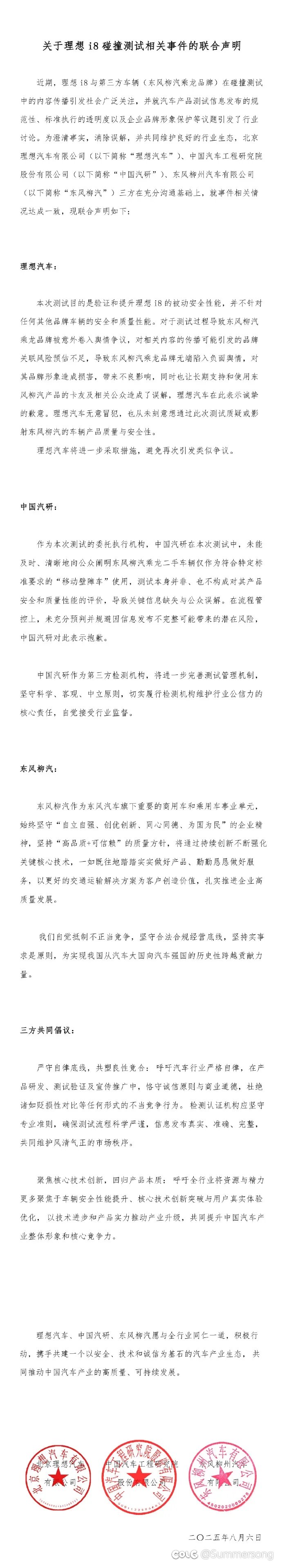 理想i8创中卡的三方声明出来了1