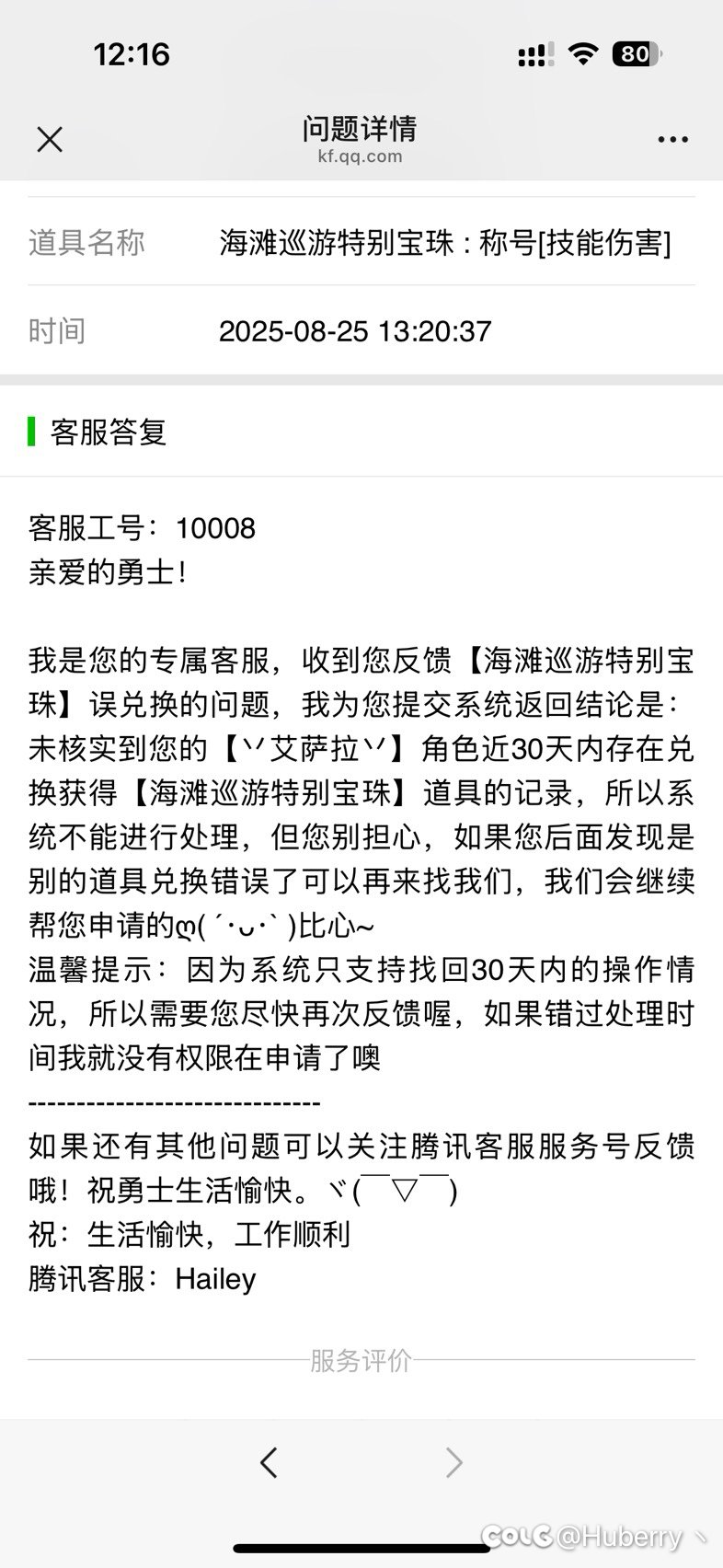 夏日宝珠选错了怎么办1