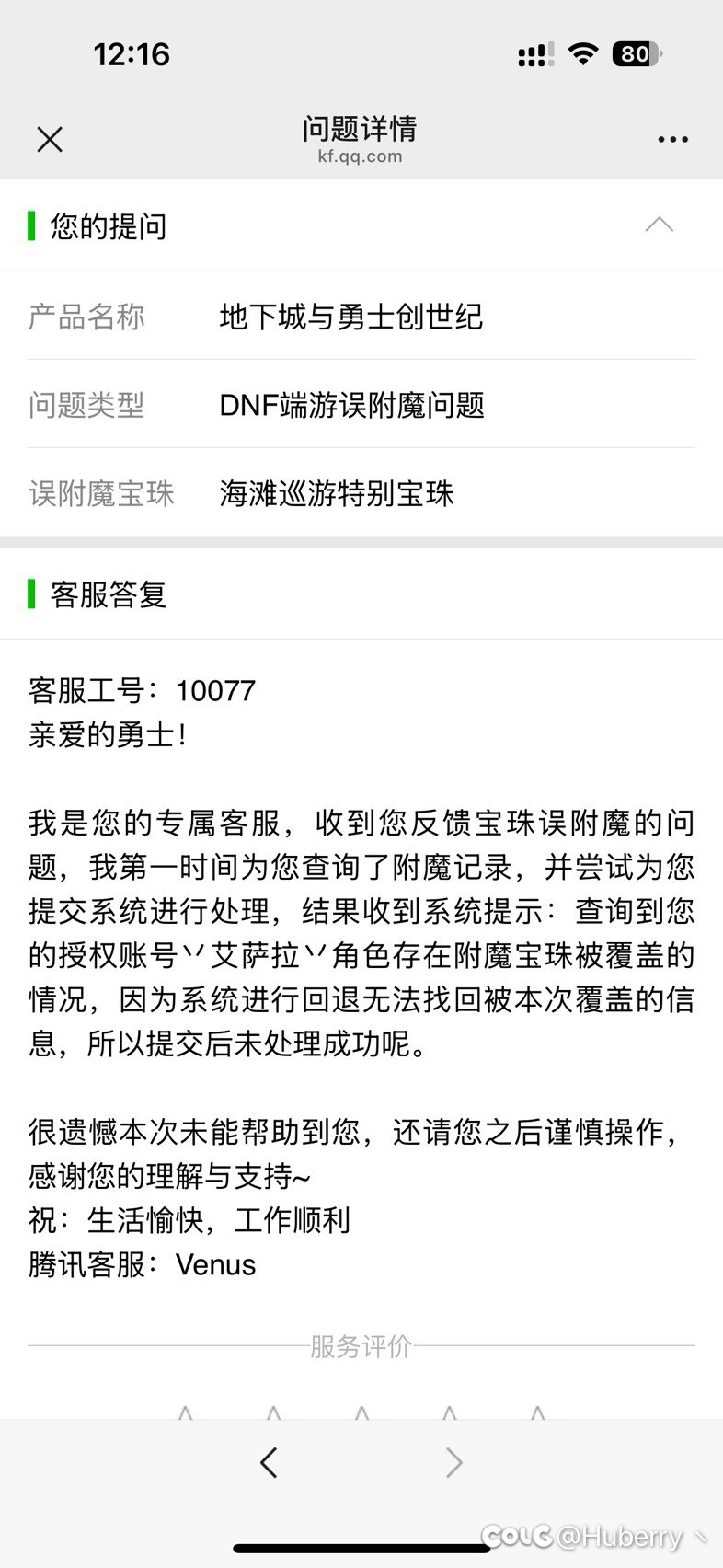 夏日宝珠选错了怎么办2