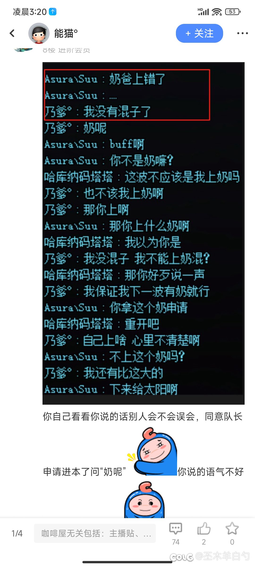 关于圆桌上错奶和混子的个人看法1