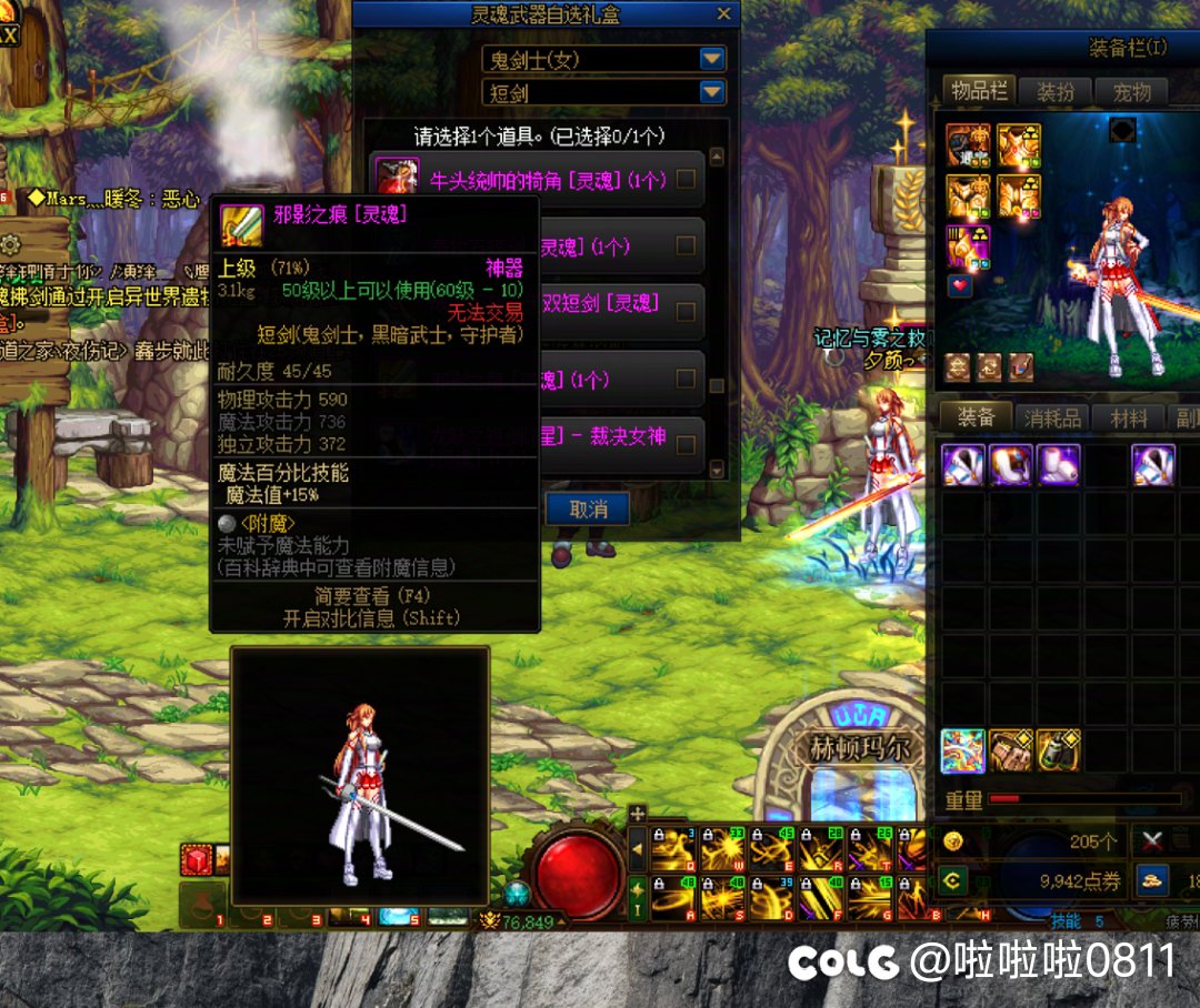 女鬼剑刀剑武器平替，省钱的看过来1
