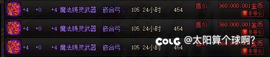 近期拍卖行脚本猖獗，礼包回血党注意安全注意识别1
