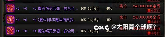 近期拍卖行脚本猖獗，礼包回血党注意安全注意识别3