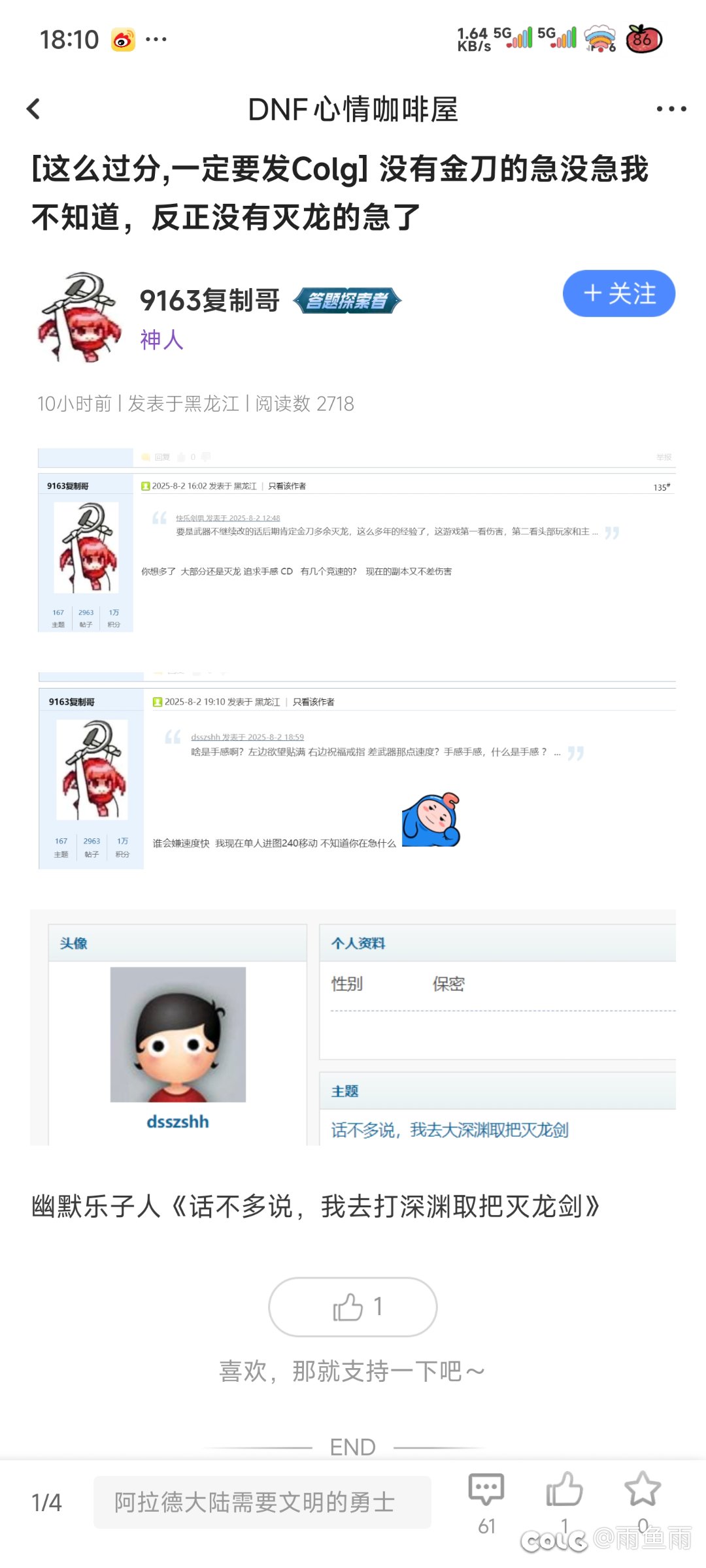灭龙和金刀急不急，反正你是最急的1