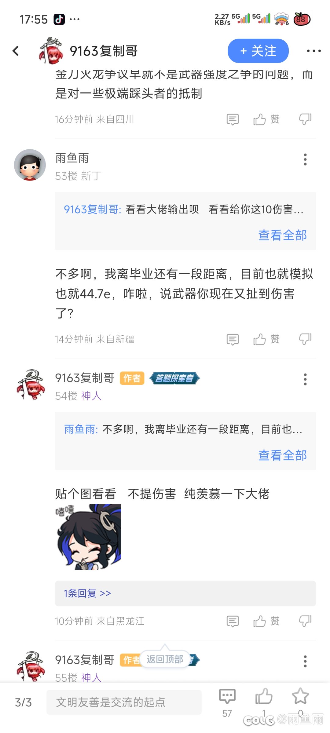 灭龙和金刀急不急，反正你是最急的2