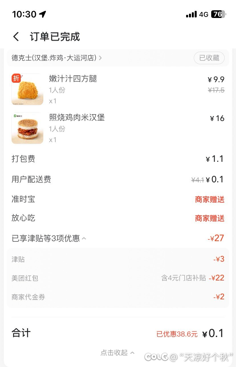 生平第一次吃米汉堡2