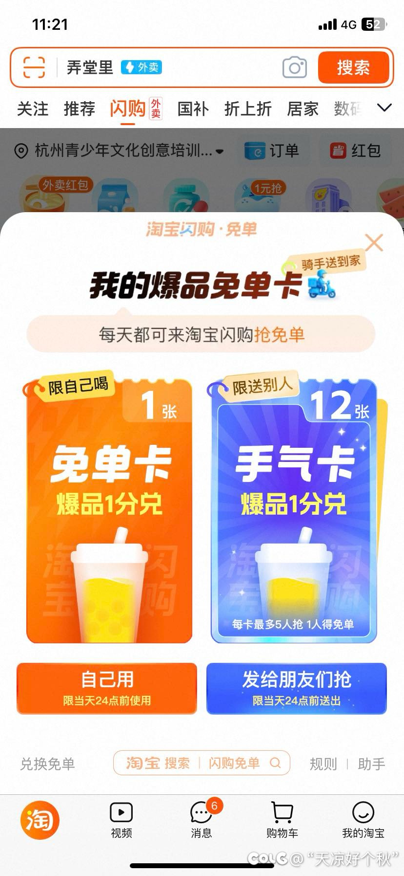饿了么19-18失效了1