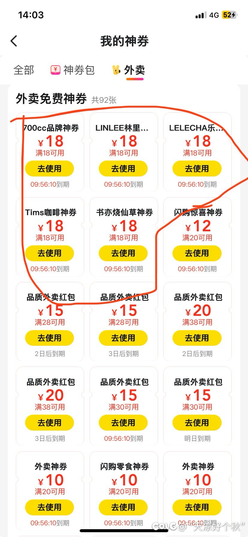 请部门所有人喝了秋茶2