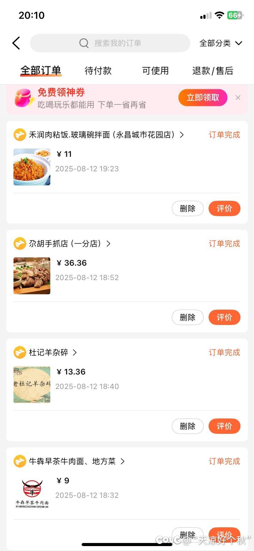 大西北真的快把我撑死了1
