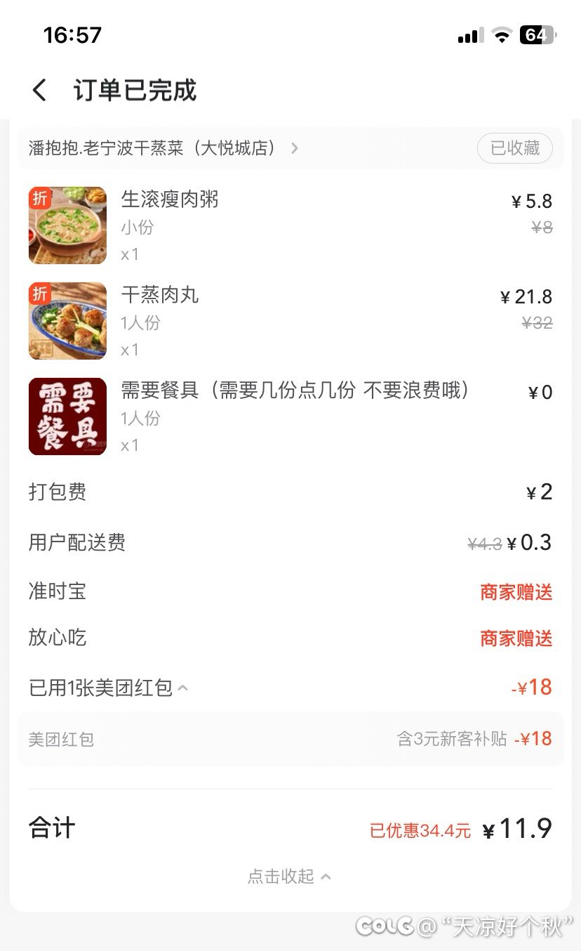 吃完我才发现东西不对。。2
