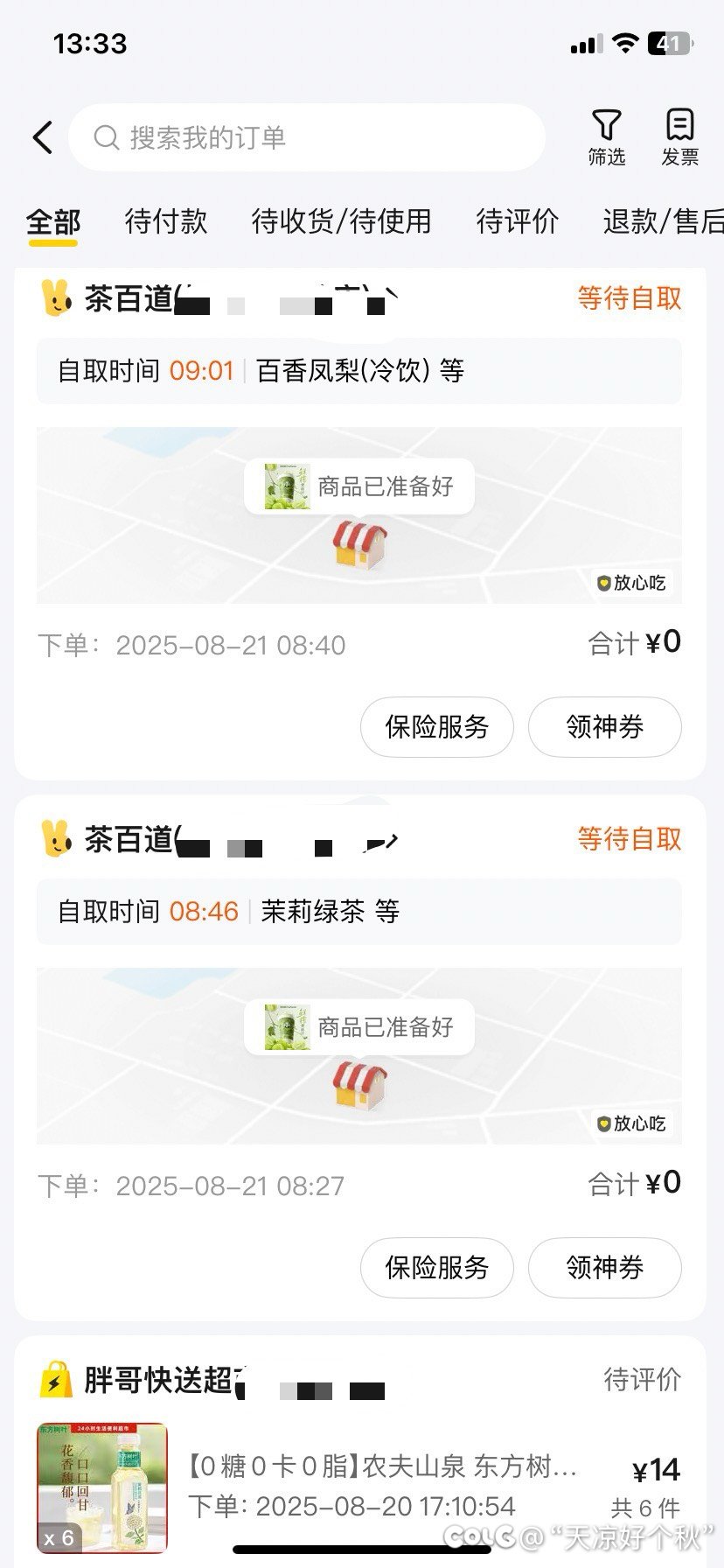 一天喝四杯好像有点挡不牢了1
