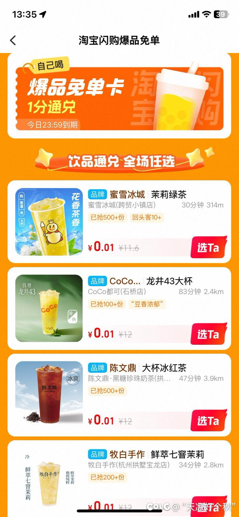 一天喝四杯好像有点挡不牢了3