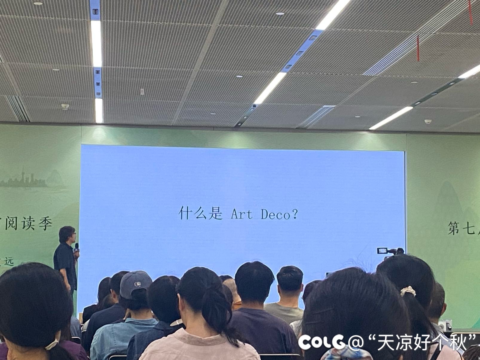 什么是Art Deco ？1