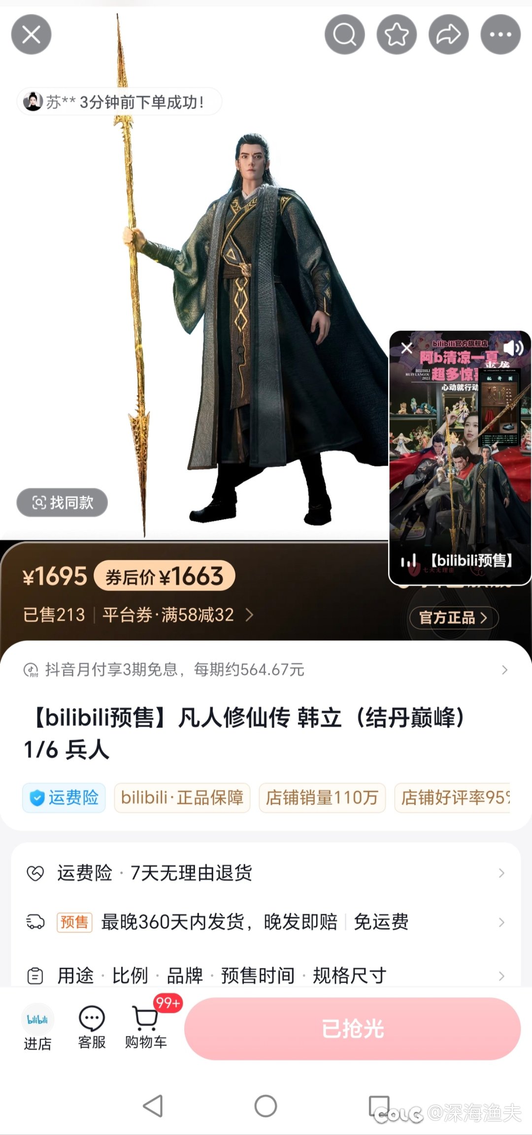 凡人修仙传粉丝有钱人真多1