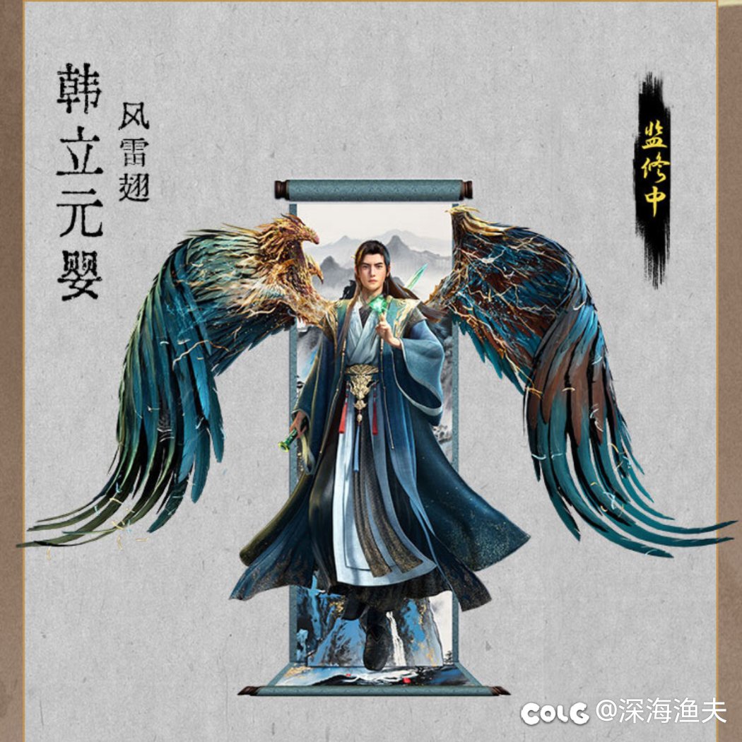 韩立结婴了，就能夺舍赛丽亚了1