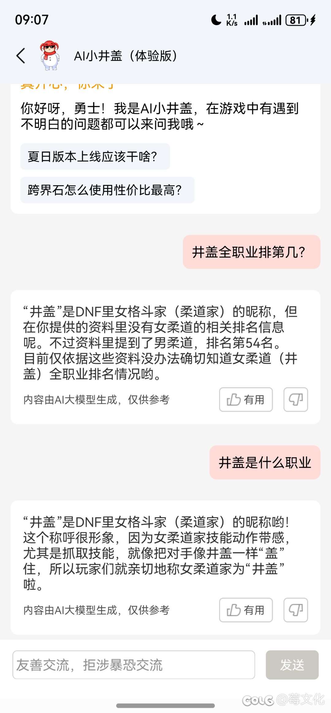 所以井盖是指女柔道1