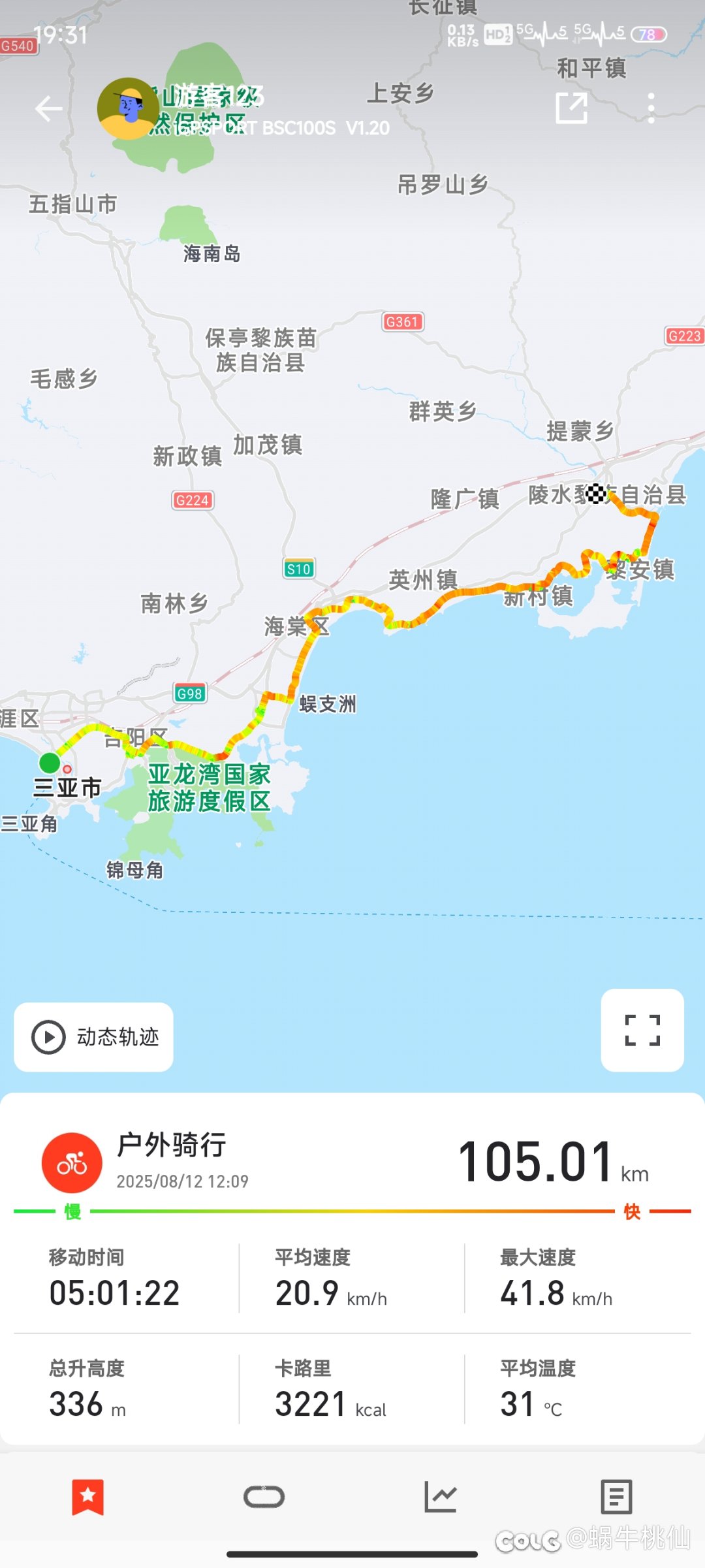 海南环岛骑行Day5、6 三亚-陵水 105km1