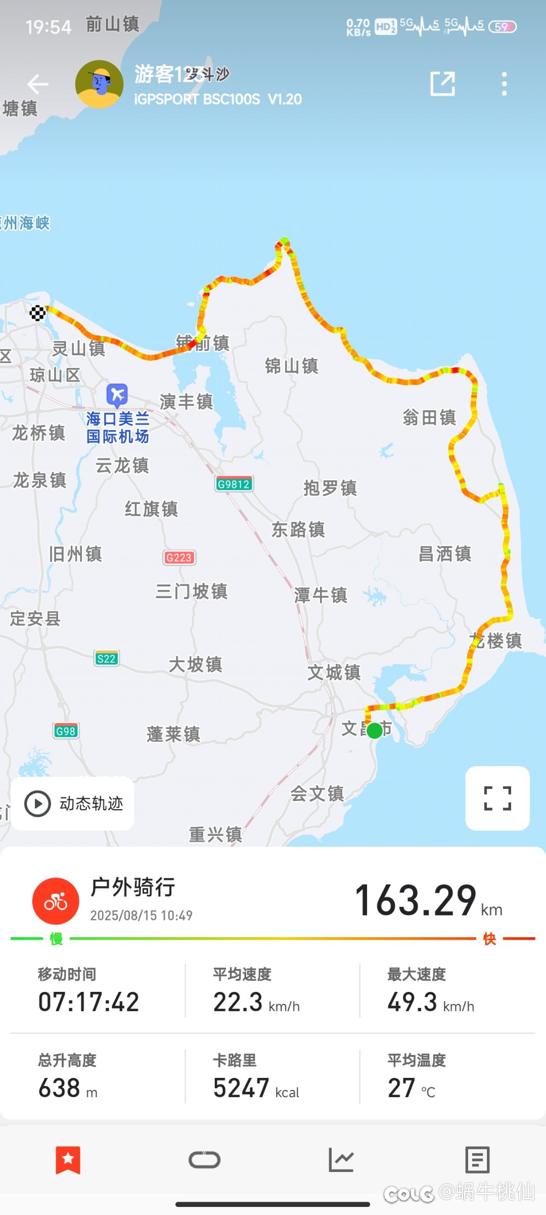 海南环岛骑行Day9 文昌-海口 163km1