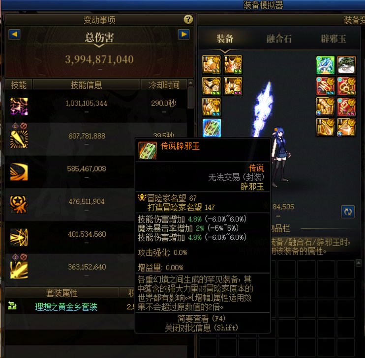 4太初黑牙黄金乡毕业了，但这伤害对吗1