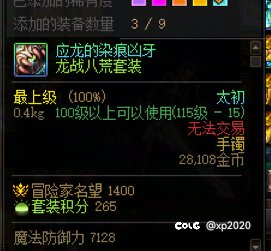 大号龙战太初3件了！1
