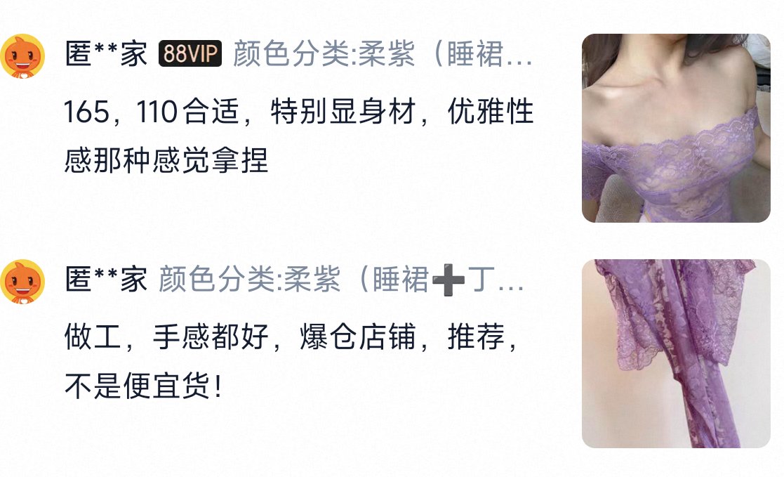 淘宝给我推了一个店 卖情趣内衣的1