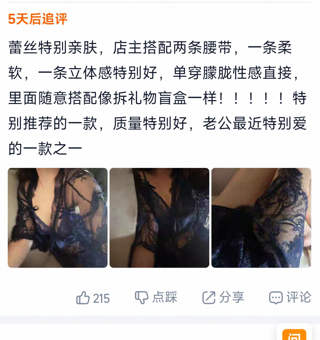淘宝给我推了一个店 卖情趣内衣的3