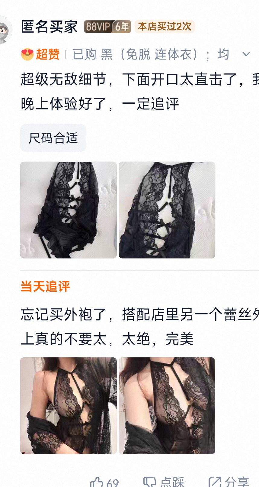 淘宝给我推了一个店 卖情趣内衣的4
