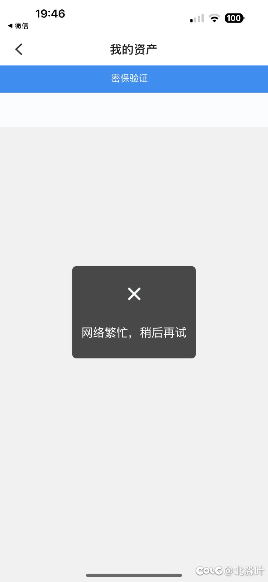 被助手的云游戏骗了9块9！1