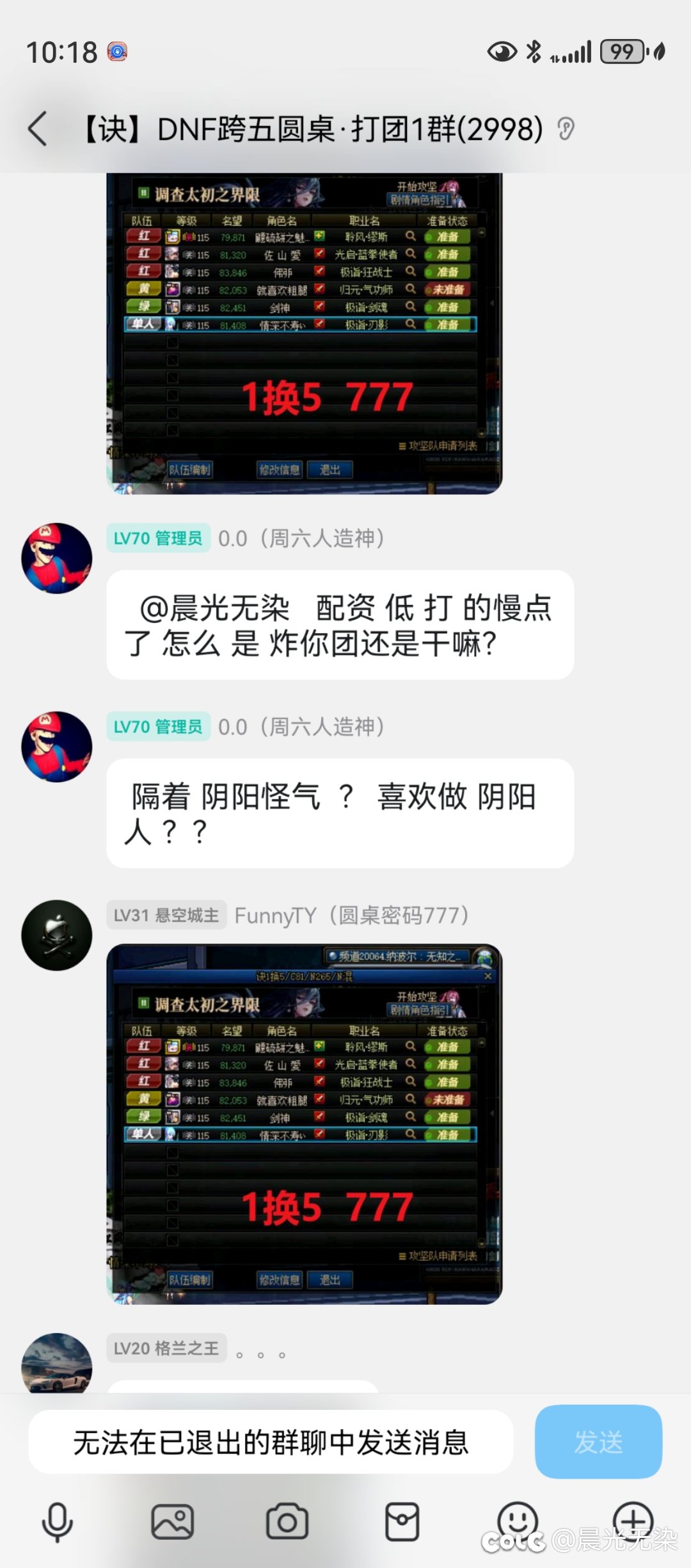 跨五诀圆桌1群，这种人还能当管理7
