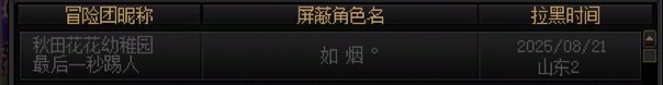 跨6避雷一个周本最后一秒踢人的4